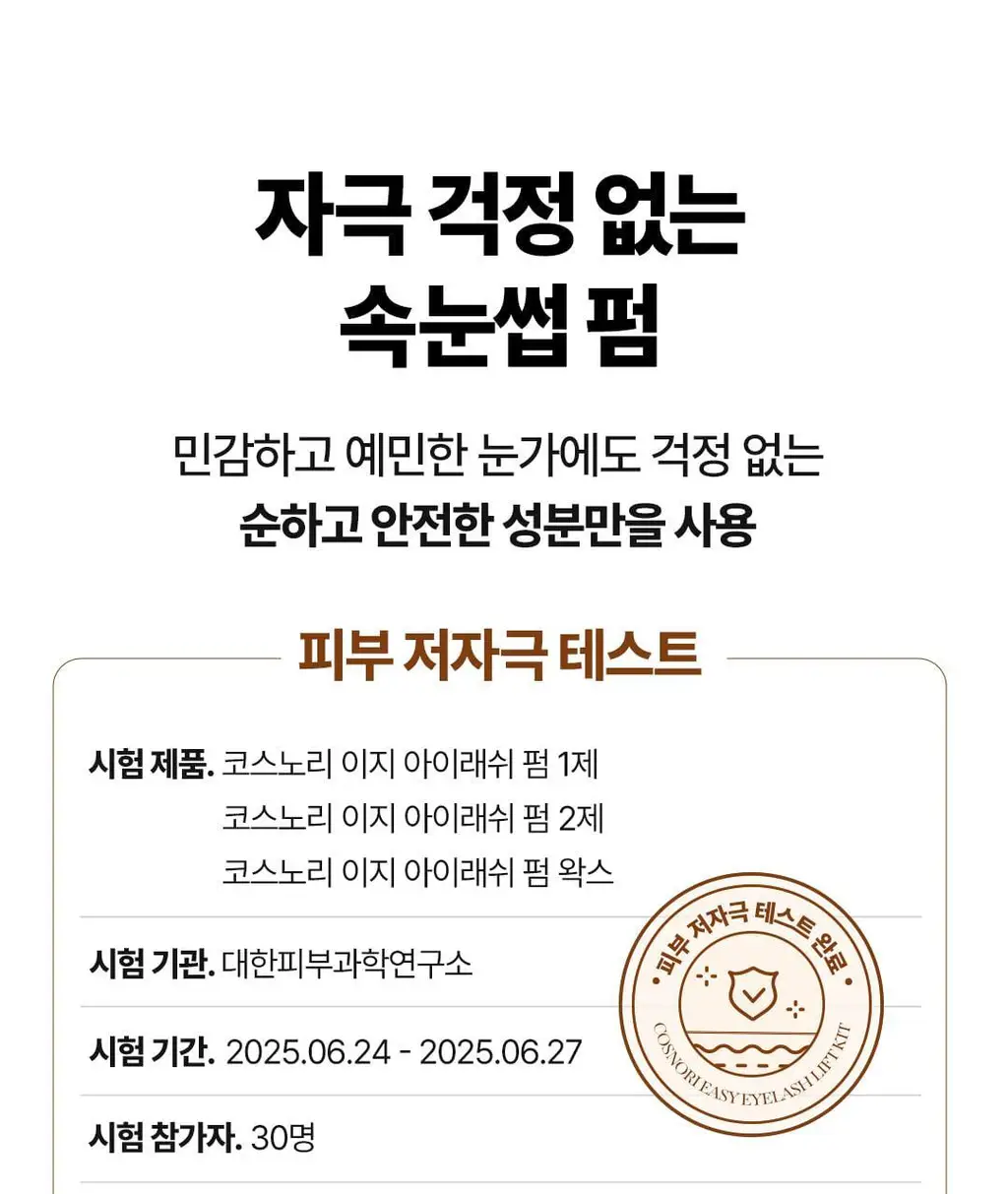 [초간단셀프펌] 코스노리 이지 아이래쉬 속눈썹펌 키트 5회분 상세페이지 34